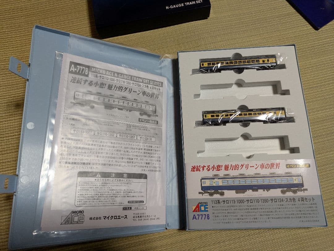 マイクロエース　A-7778 113系　サロ