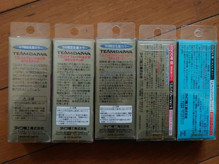 ダイワ TDバイブレーション 限定生産品 オールド 5個セット