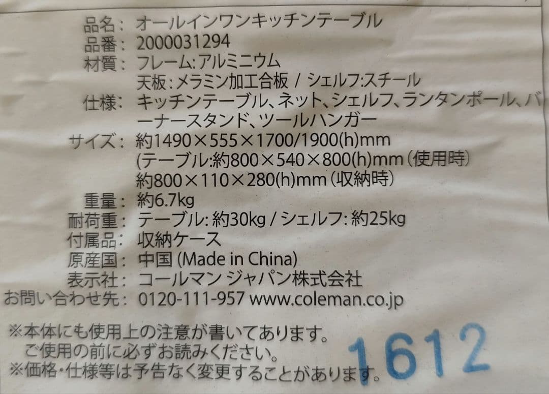 コールマン・オールインワンキッチンテーブル・品番2000031294