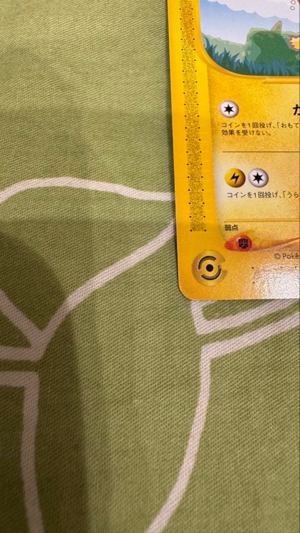 ポケモンカードe ANAスペシャル'01バージョン ピカチュウ ヨーギラス