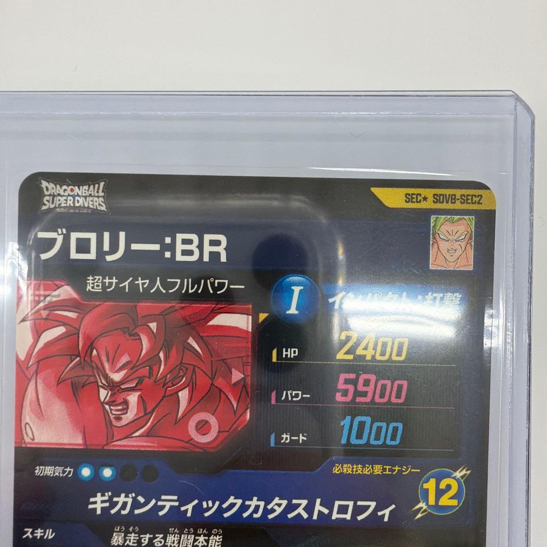 ドラゴンボールスーパーダイバーズ sdv8-SEC2 パラレル ブロリー BR