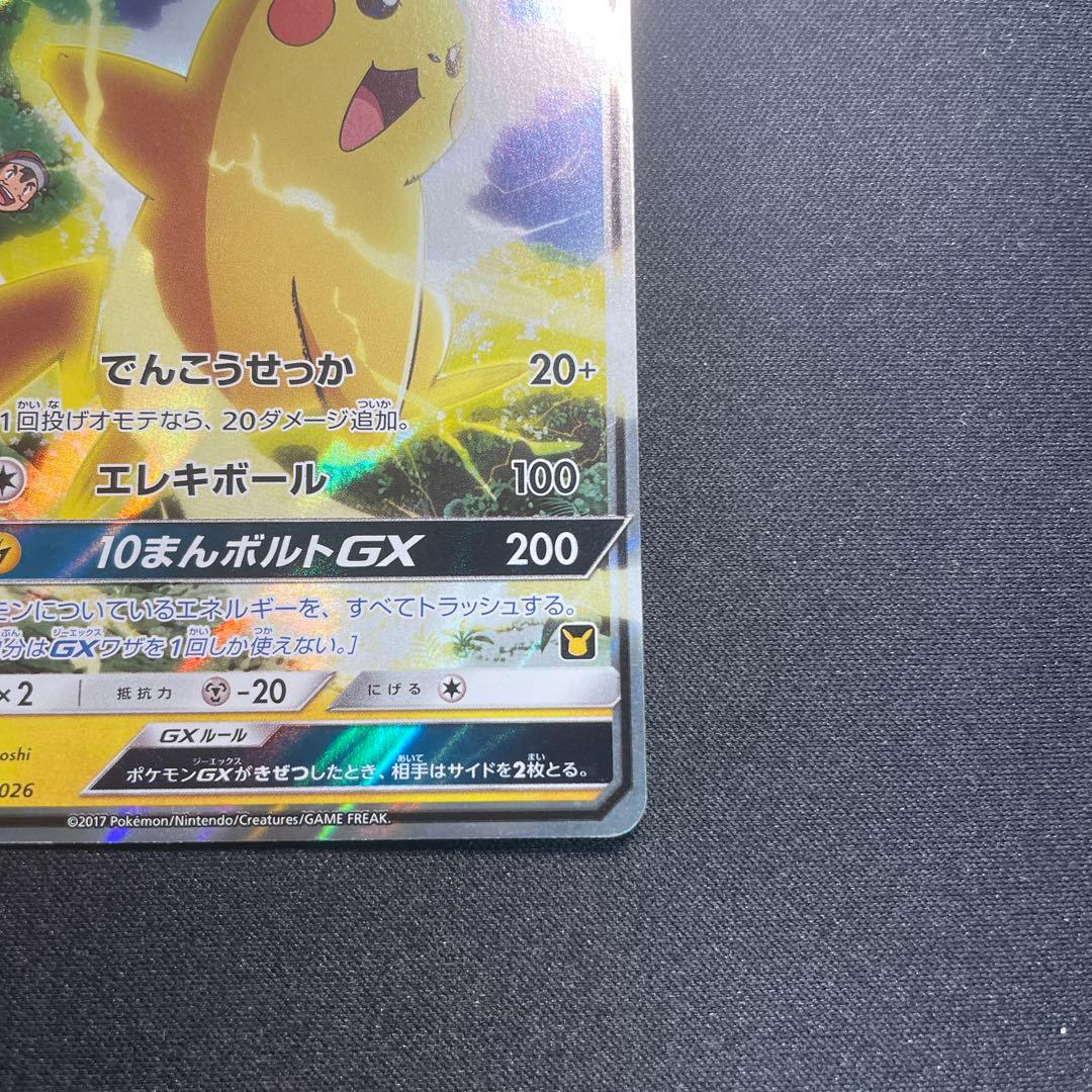 ポケモンカード【サトシのピカチュウ GX SMD 005/026】