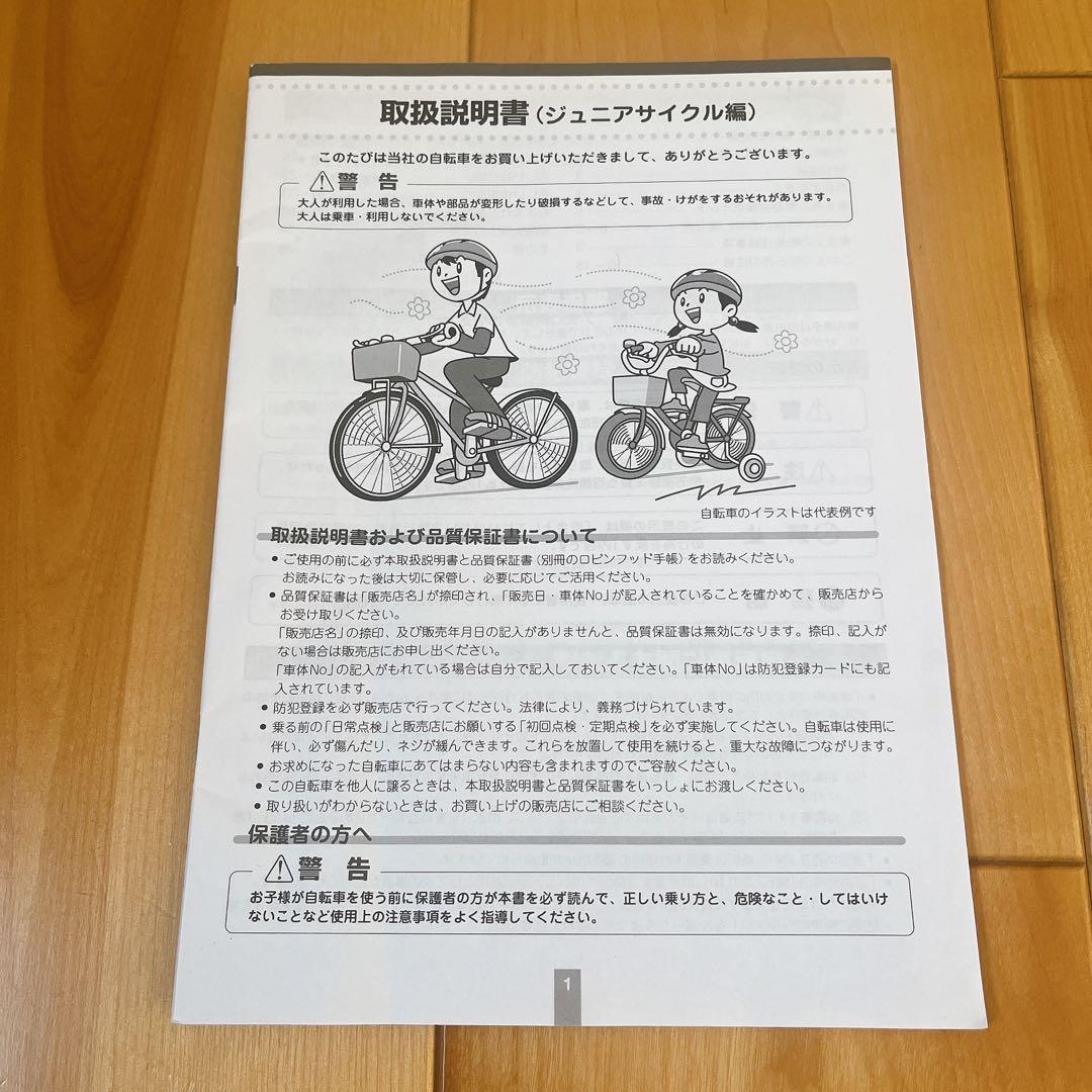 ブリヂストン エコキッズスポーツ 子供用自転車　18インチ　補助輪付き