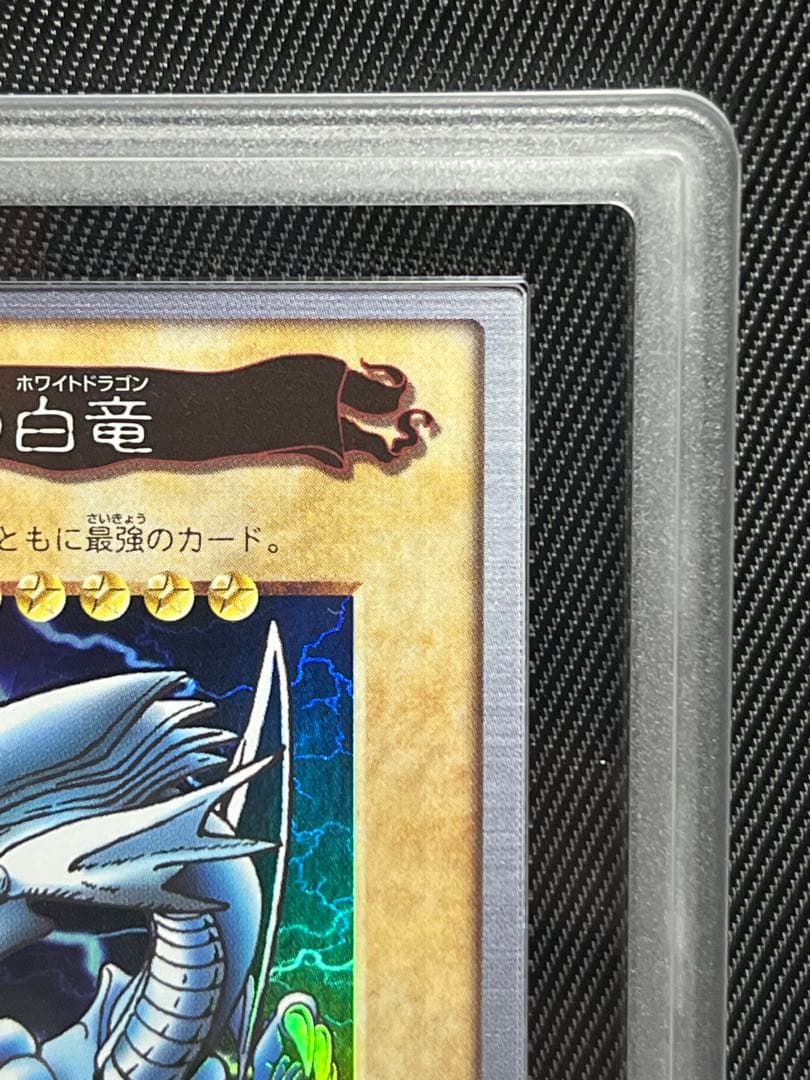遊戯王　青眼の白竜　バンダイ版　ARS8