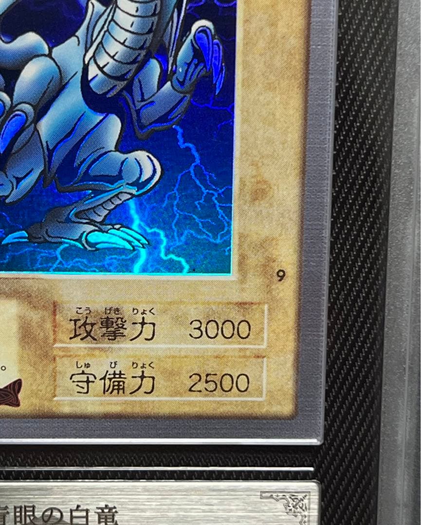 遊戯王　青眼の白竜　バンダイ版　ARS8