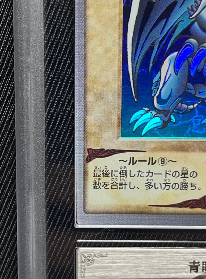 遊戯王　青眼の白竜　バンダイ版　ARS8