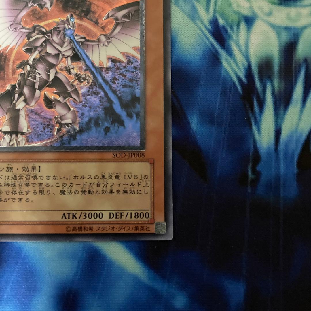 【レリーフ】ホルスの黒炎竜 LV8 (SOD-JP008)