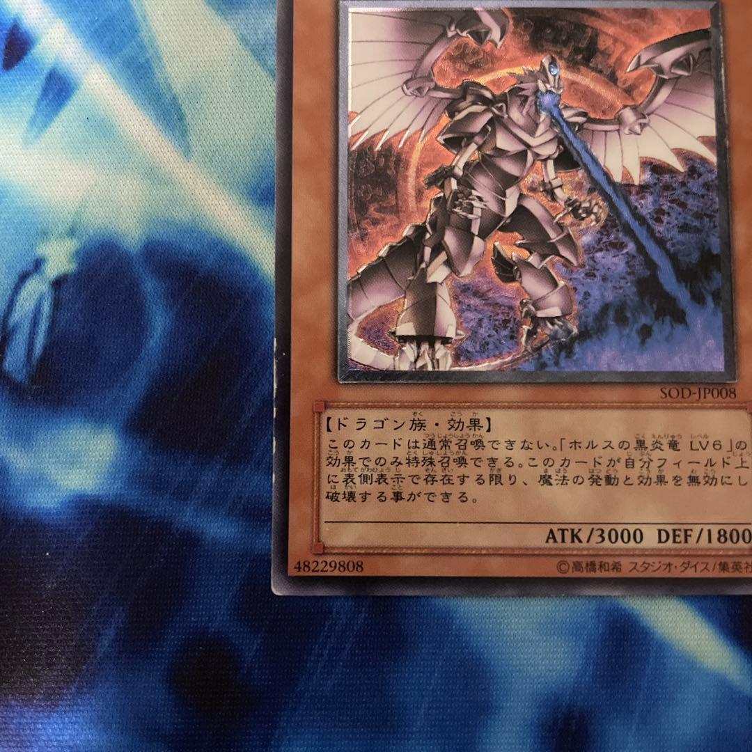【レリーフ】ホルスの黒炎竜 LV8 (SOD-JP008)