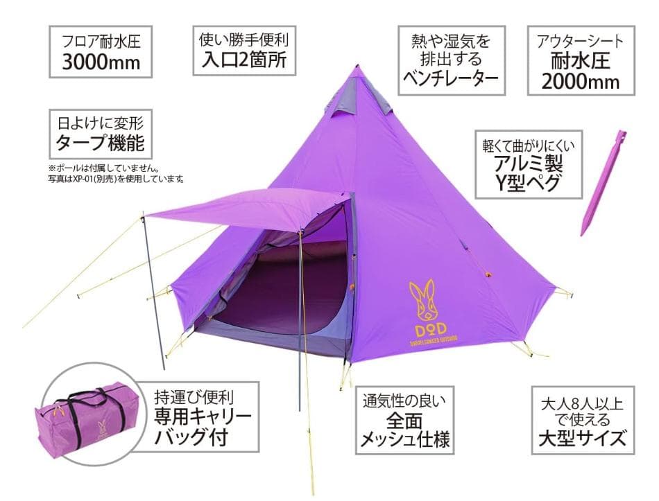 [未使用品] DOD ビッグワンポールテント 8人用 タープスペース付き