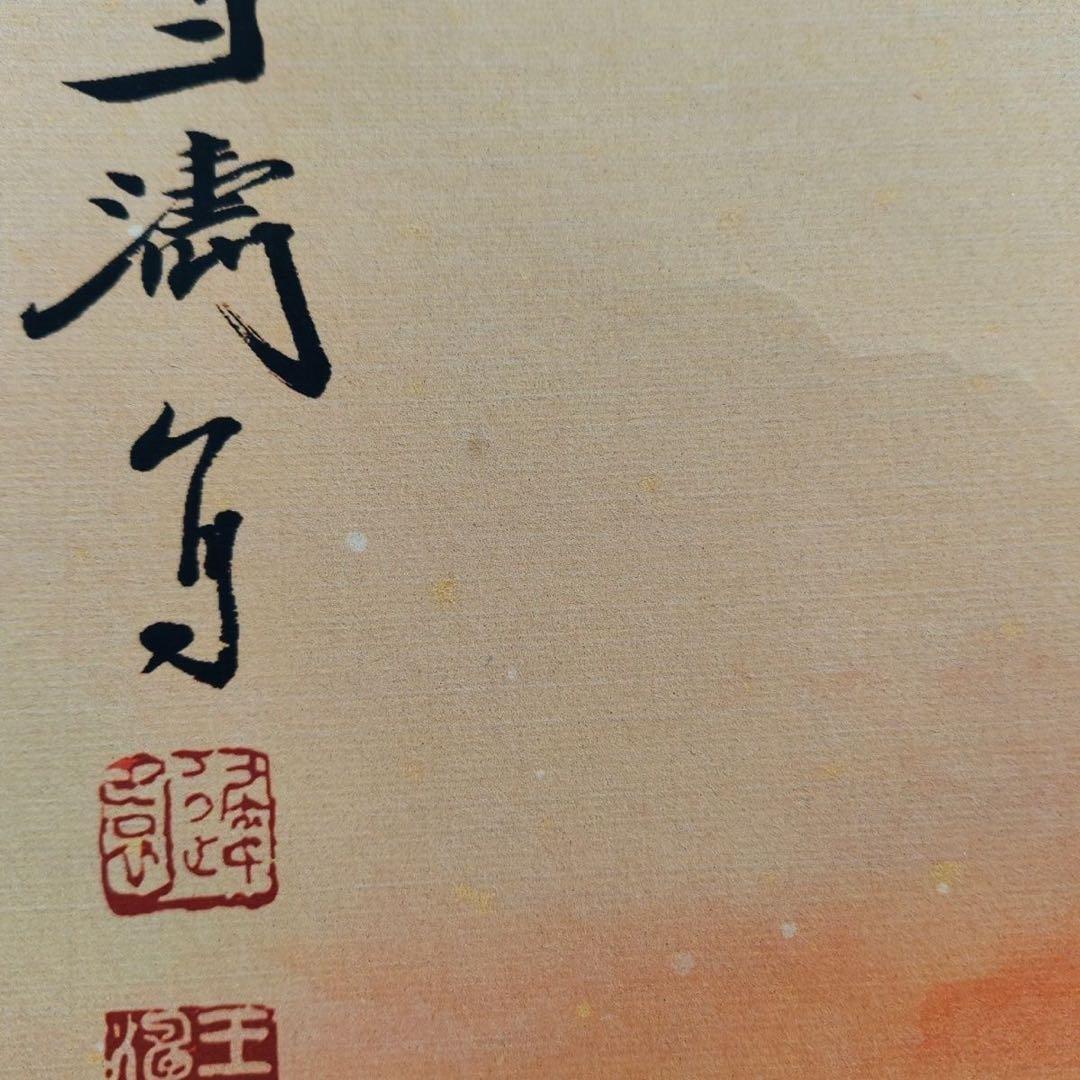 四尺 掛け軸 王雪涛 花鳥図 蓮 鶴 中国画 宣紙 表装済み 証明書付き
