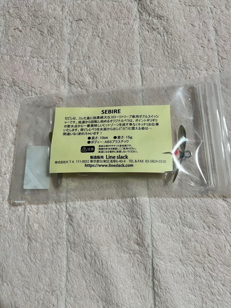 新品未開封品　セビレジャンキー　オリカラ　ラインスラック　ハードルアー