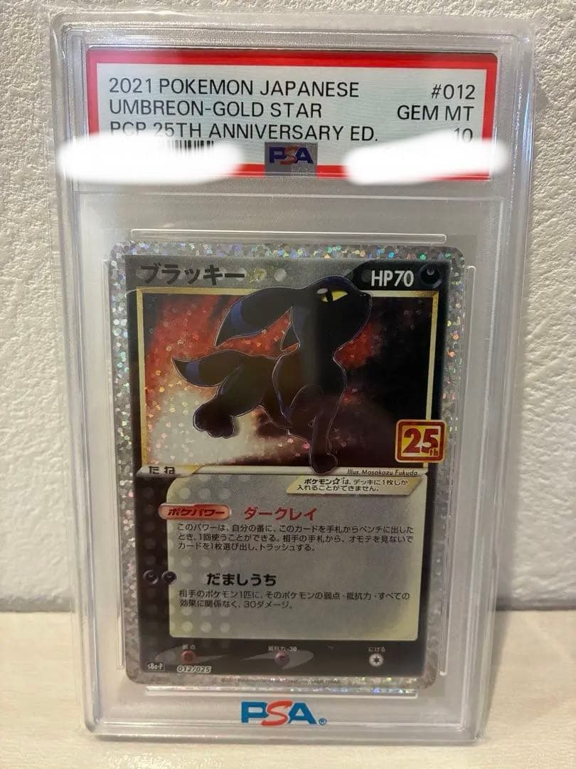 2021 ポケモンカード ブラッキー　25th psa10 2枚セット