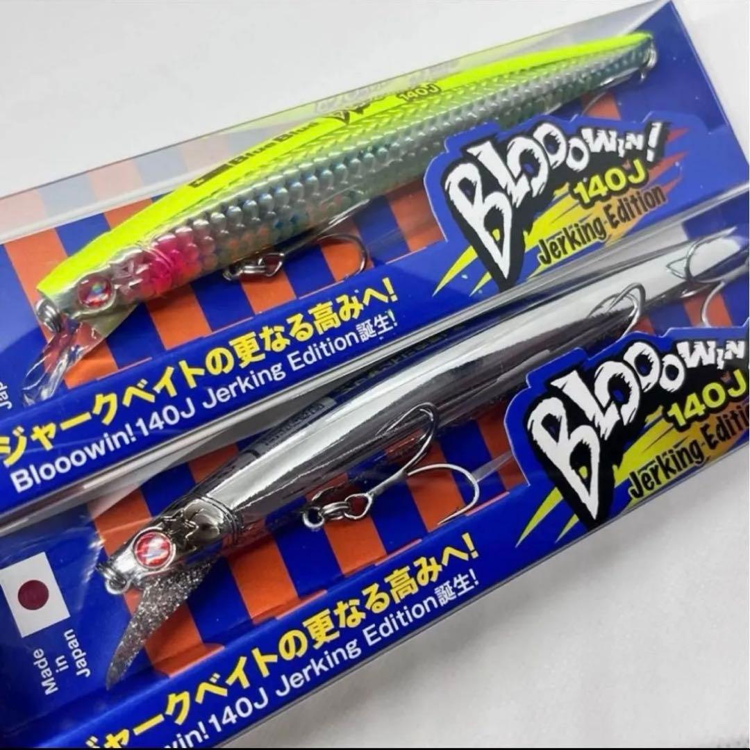★ブルーブルー　ブローウィン140j 人気カラー2本セット　応募券付き　新品　②