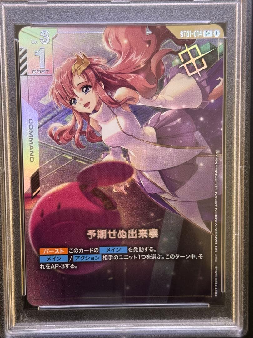 予期せぬ出来事 C+ [ST01-014] ショップバトル 2025