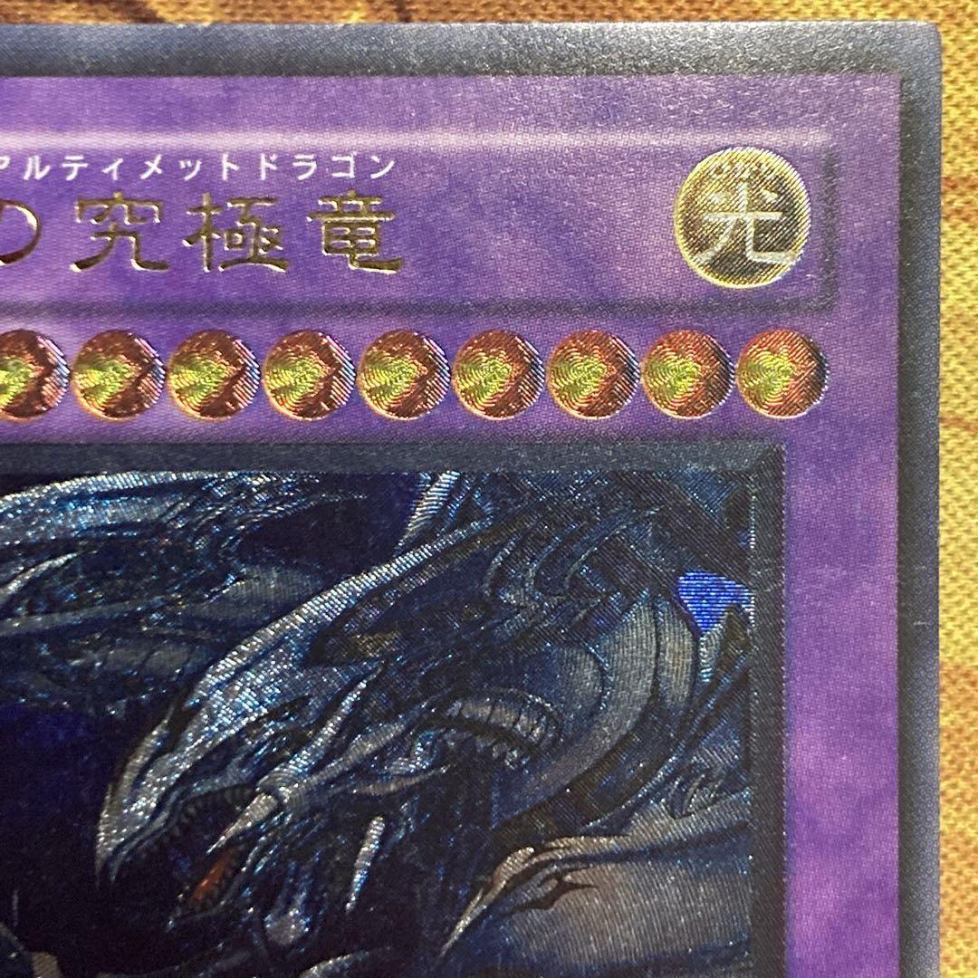 塩*び様 【300円〜】希少 五つ目 美品級 青眼の究極竜 2003年 レリーフ