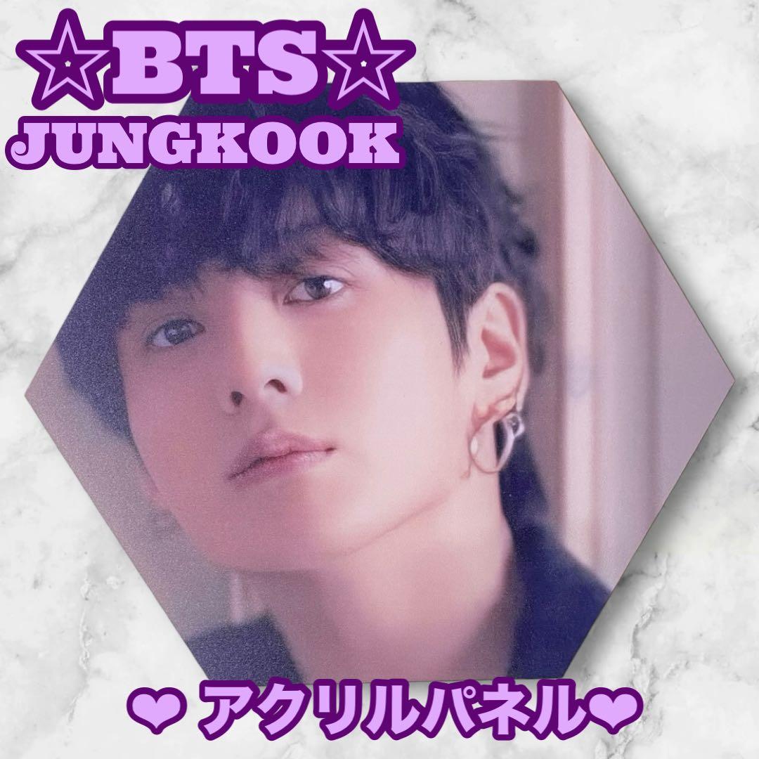 ❣️ご確認用❣️商品説明欄必読ください❣️BTS Jungkook アクリルパネル