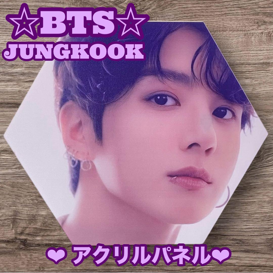 ❣️ご確認用❣️商品説明欄必読ください❣️BTS Jungkook アクリルパネル