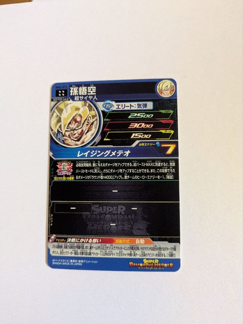 ドラゴンボールヒーローズ　孫悟空