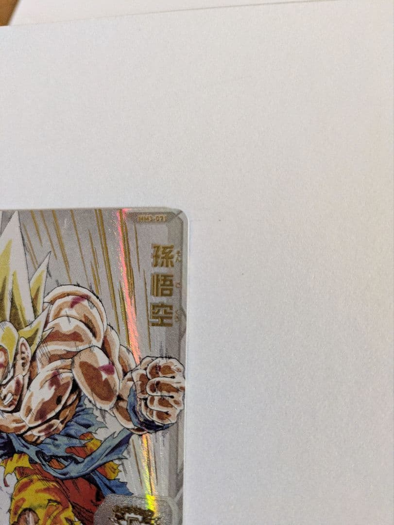 ドラゴンボールヒーローズ　孫悟空