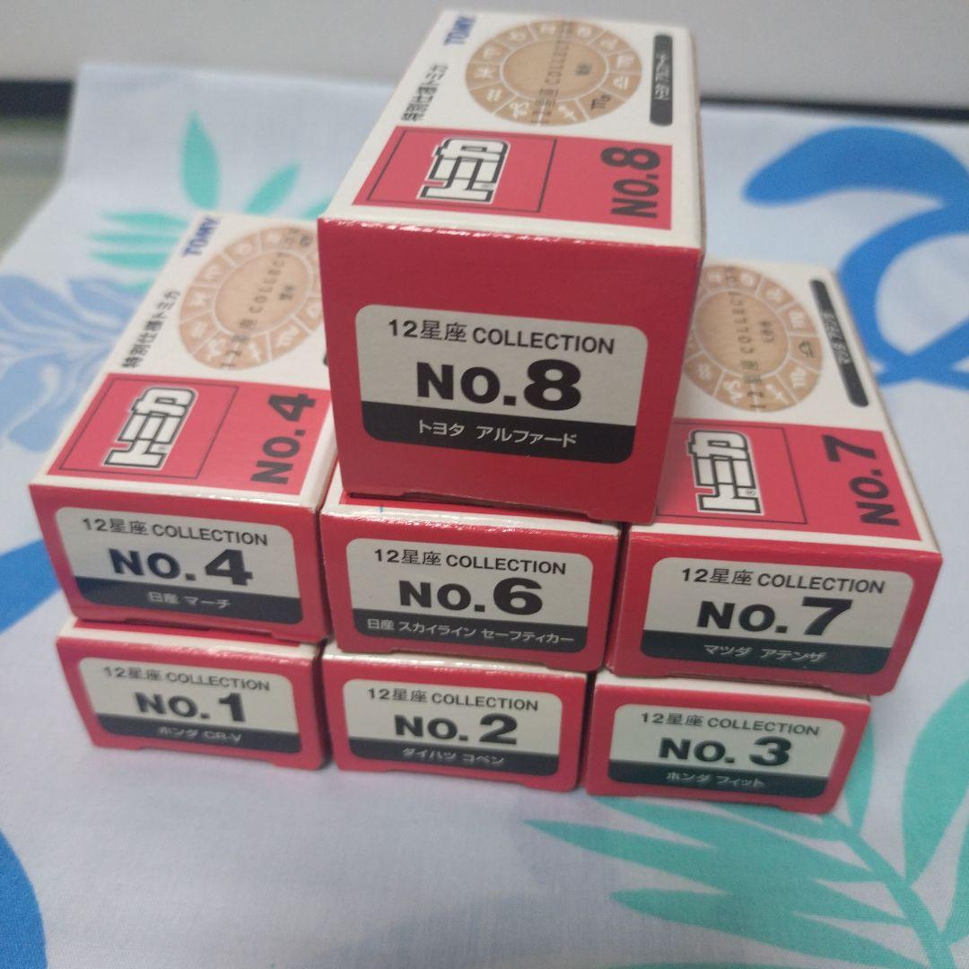 トミカ 12星座 COLLECTION 8種セット　新品未開封