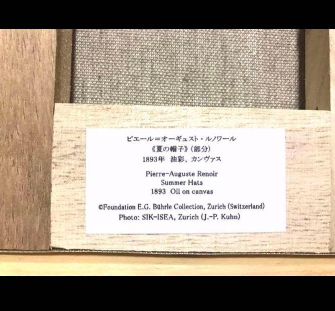 再値下げ❗️大人気❣️ルノアール 【夏の帽子 】　キャンバス額付き