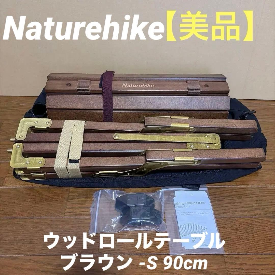 Naturehike ウッドロールテーブル ブラウン -S 90cm