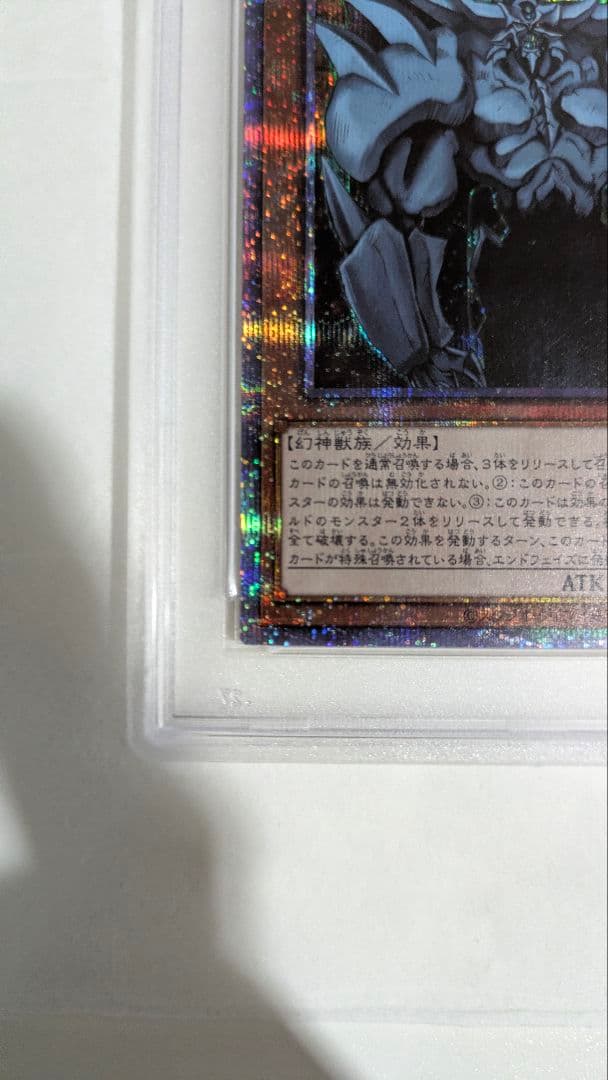 オベリスクの巨神兵 プリシク PSA10