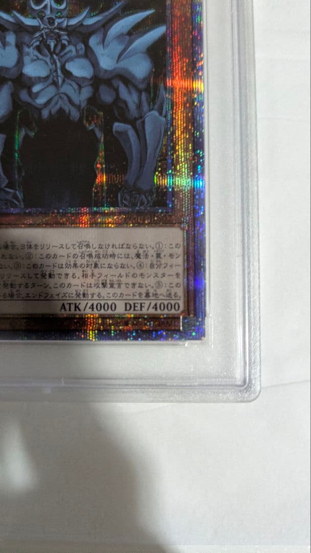 オベリスクの巨神兵 プリシク PSA10