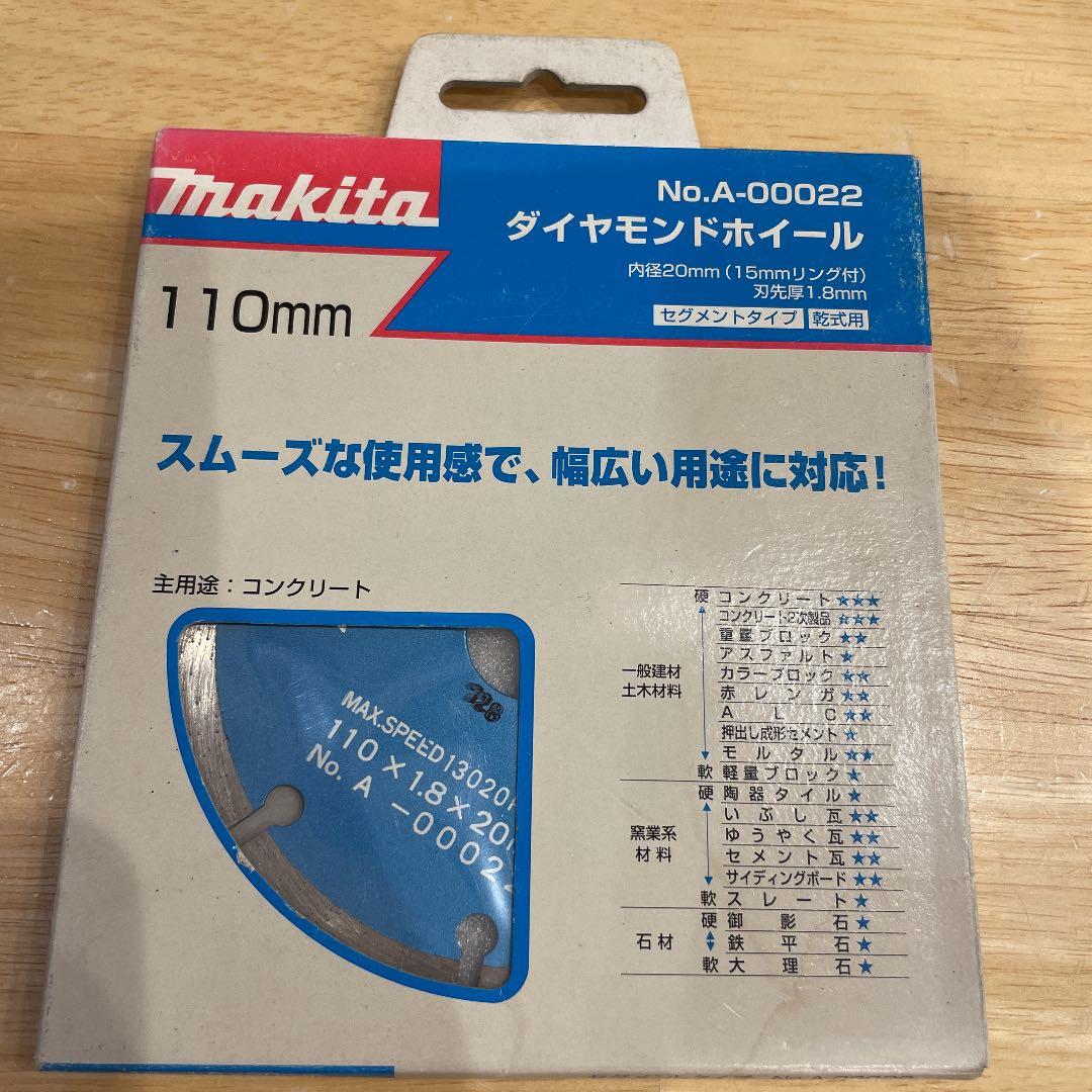 マキタ　ダイヤモンドホイール110㎜　2枚セット