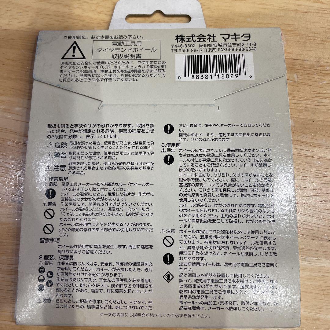 マキタ　ダイヤモンドホイール110㎜　2枚セット