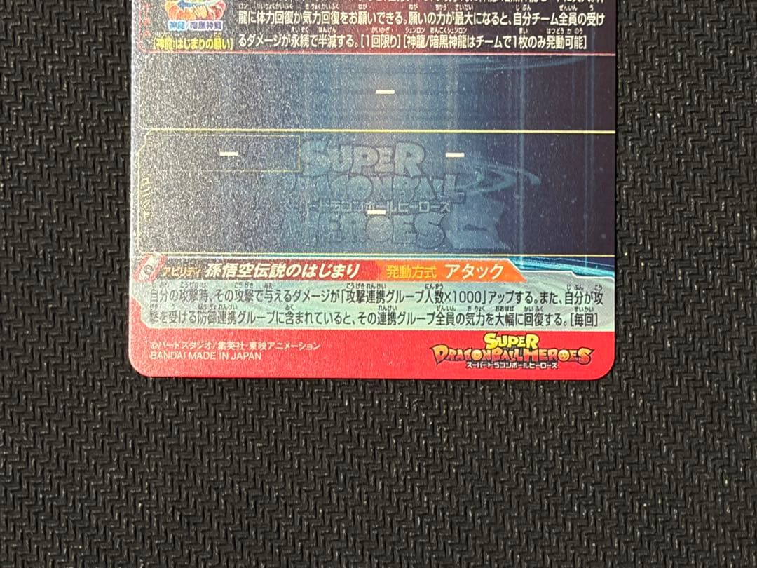 【美品】UGM5-ASECドラゴンボールヒーローズ 孫悟空（少年期)