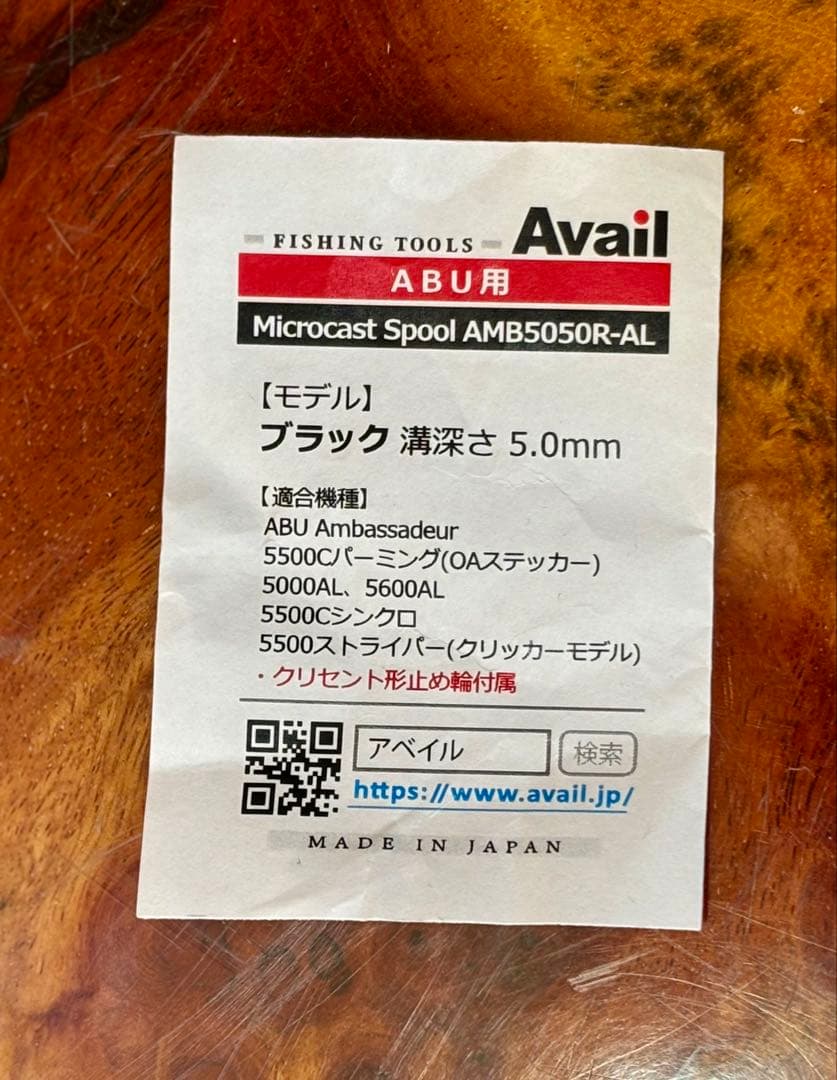 ★アベイル★アブ アンバサダー スプール★AMB5050R-AL★