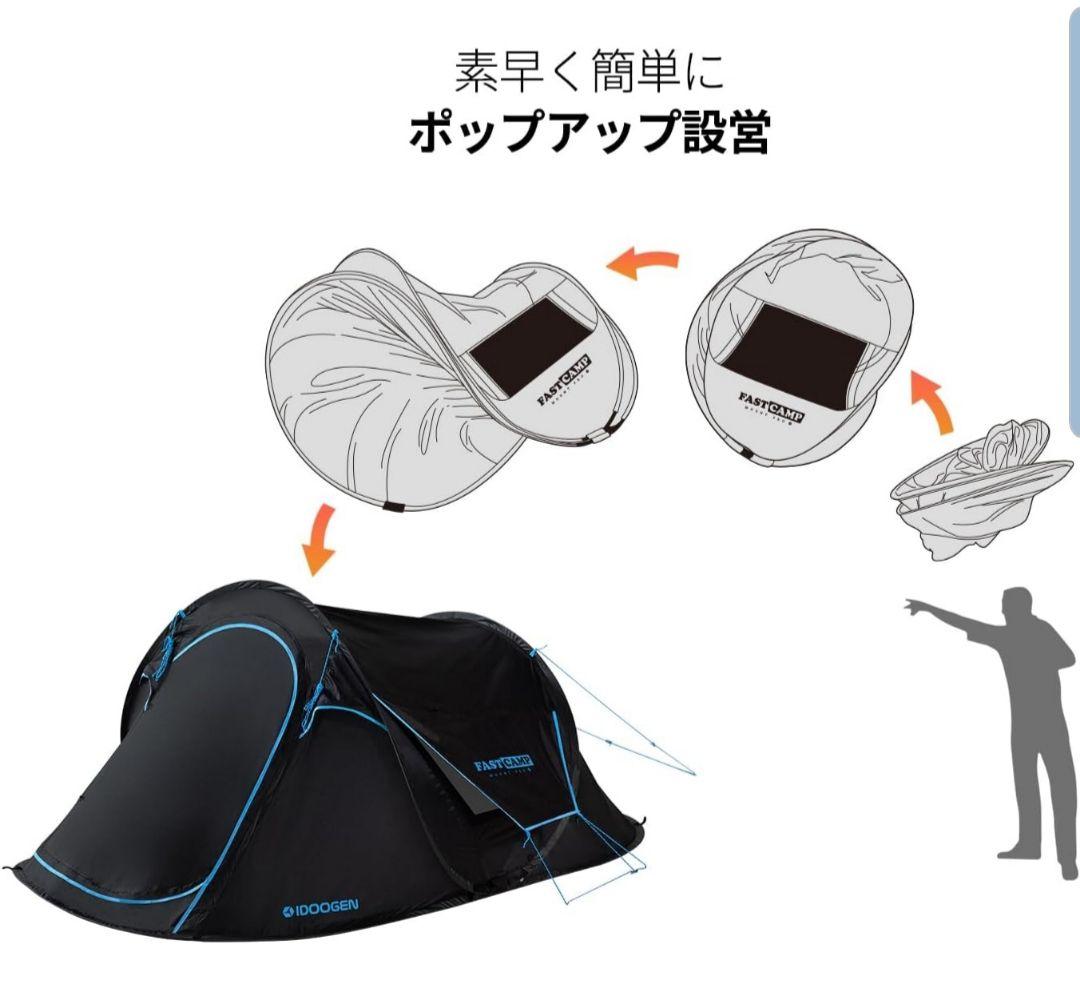 ポップアップ式 2人用テント IDOOGEN
