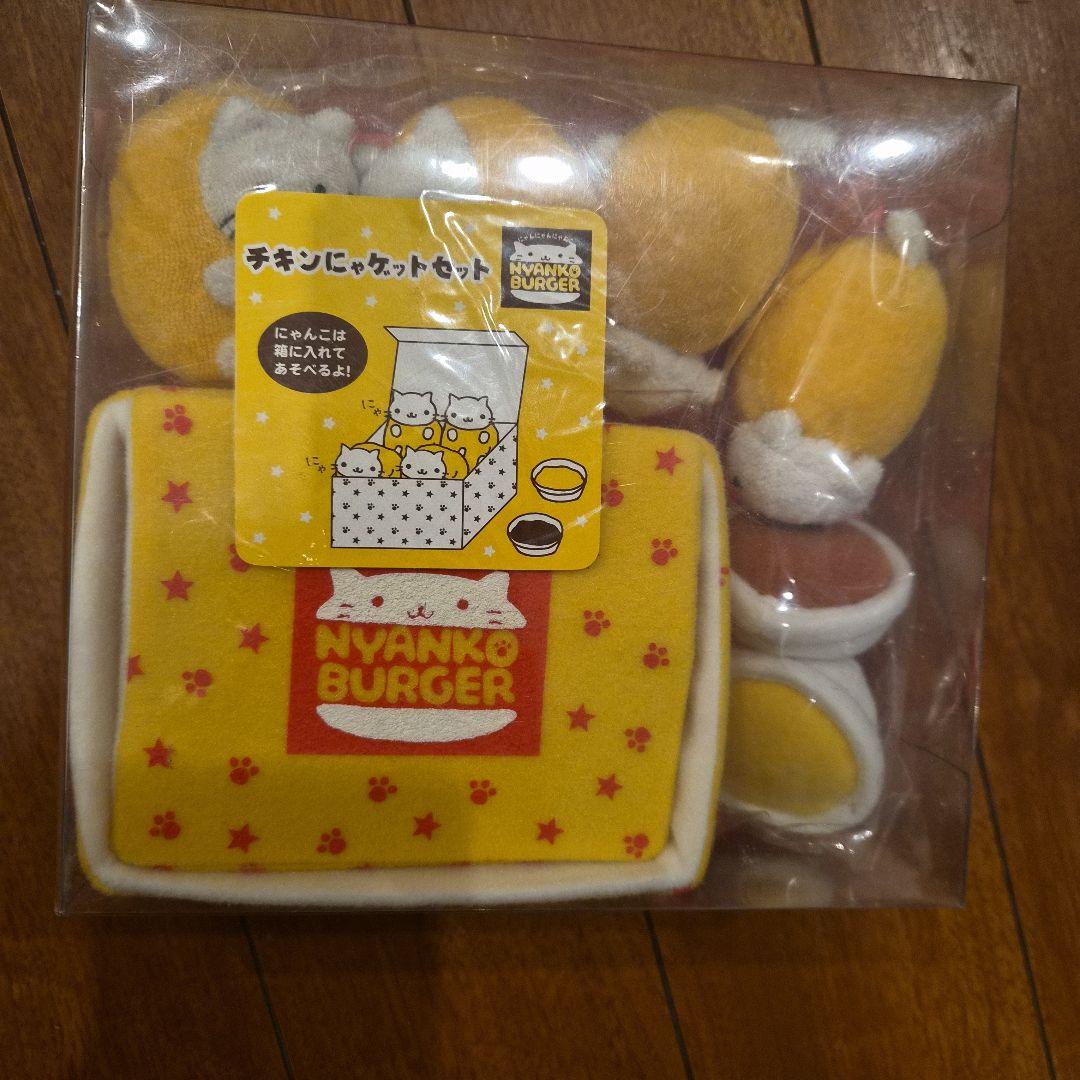 にゃんにゃんにゃんこ組み立てチキンにゃゲットセット新品未使用　未開封