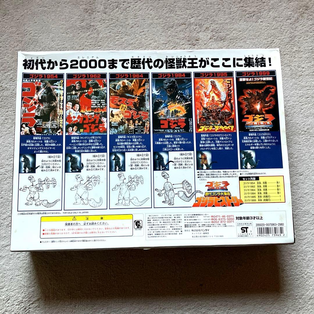 【未開封美品】「歴代ゴジラ大集合 ゴジラヒストリー」ゴジラ ６体セット