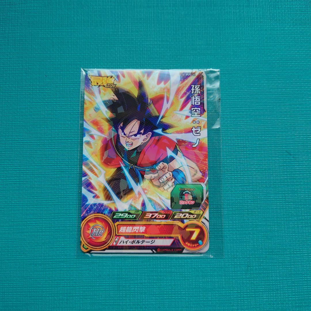 スーパードラゴンボールヒーローズ　Vジャンプ付録　　 未開封　28セット