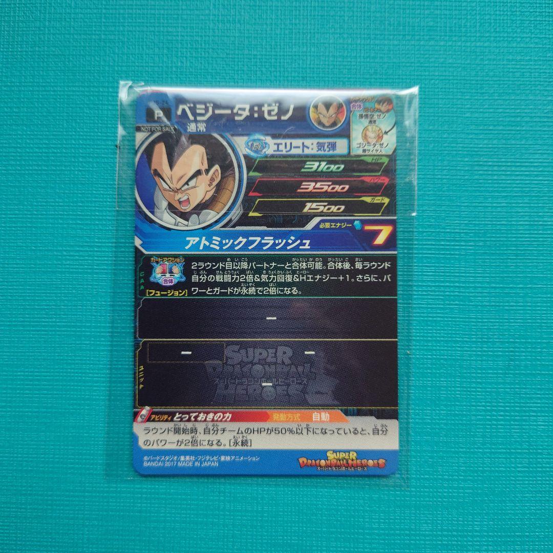 スーパードラゴンボールヒーローズ　Vジャンプ付録　　 未開封　28セット