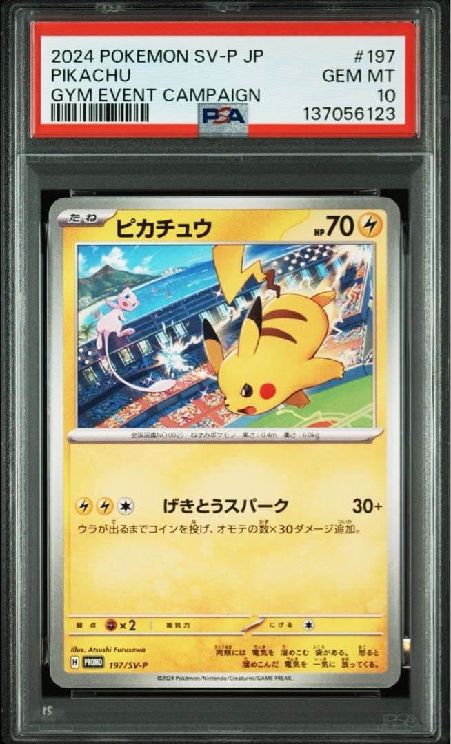 ⚫︎【PSA10】ポケモンカード ピカチュウ げきとうスパーク ミュウ