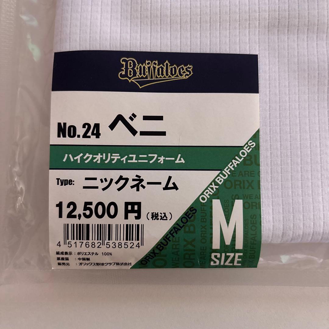 オリックスバファローズ 紅林弘太郎 ハイクオリティユニフォーム