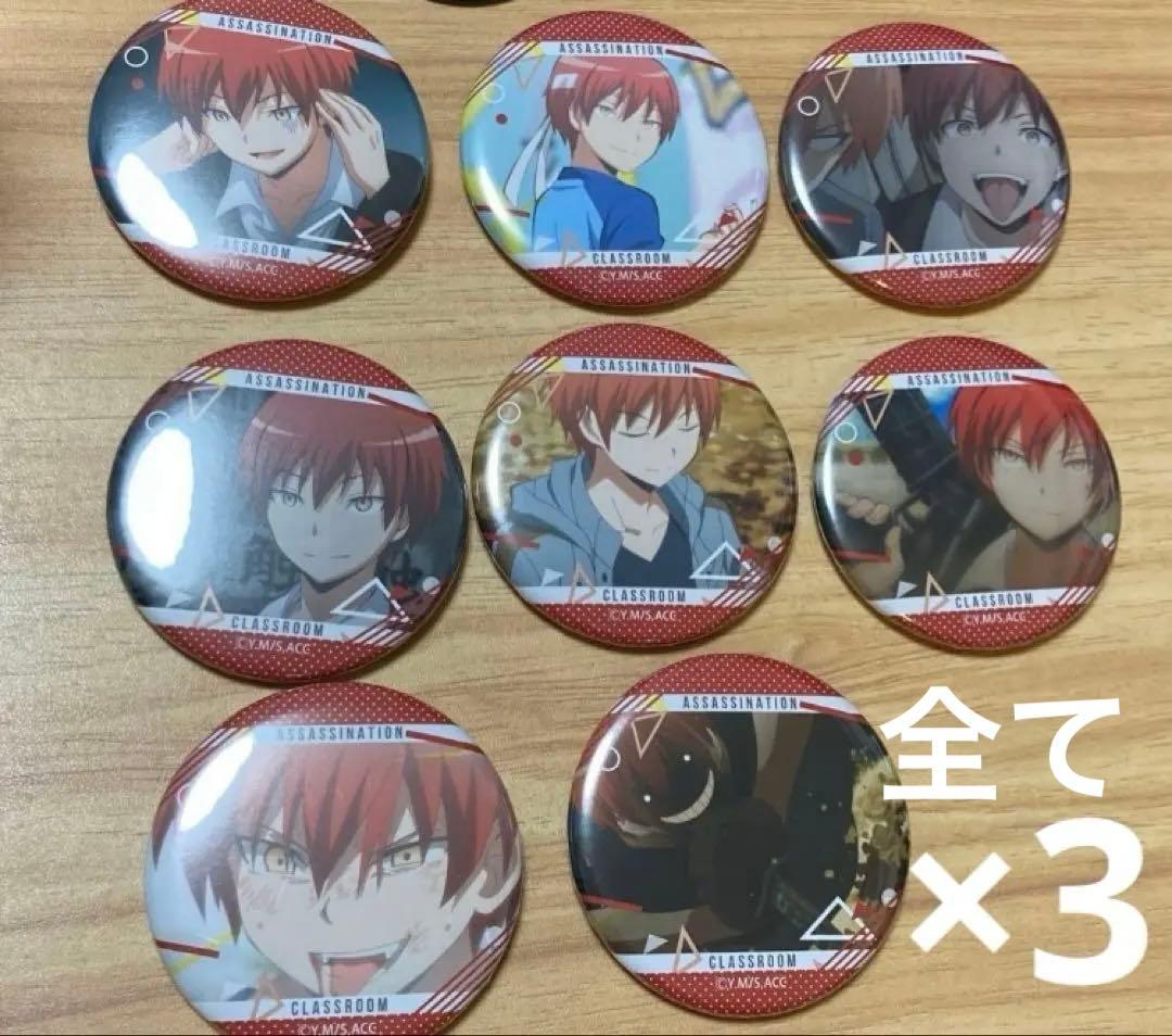 暗殺教室 キャラバッジコレクション 赤羽業 コンプセット ×3