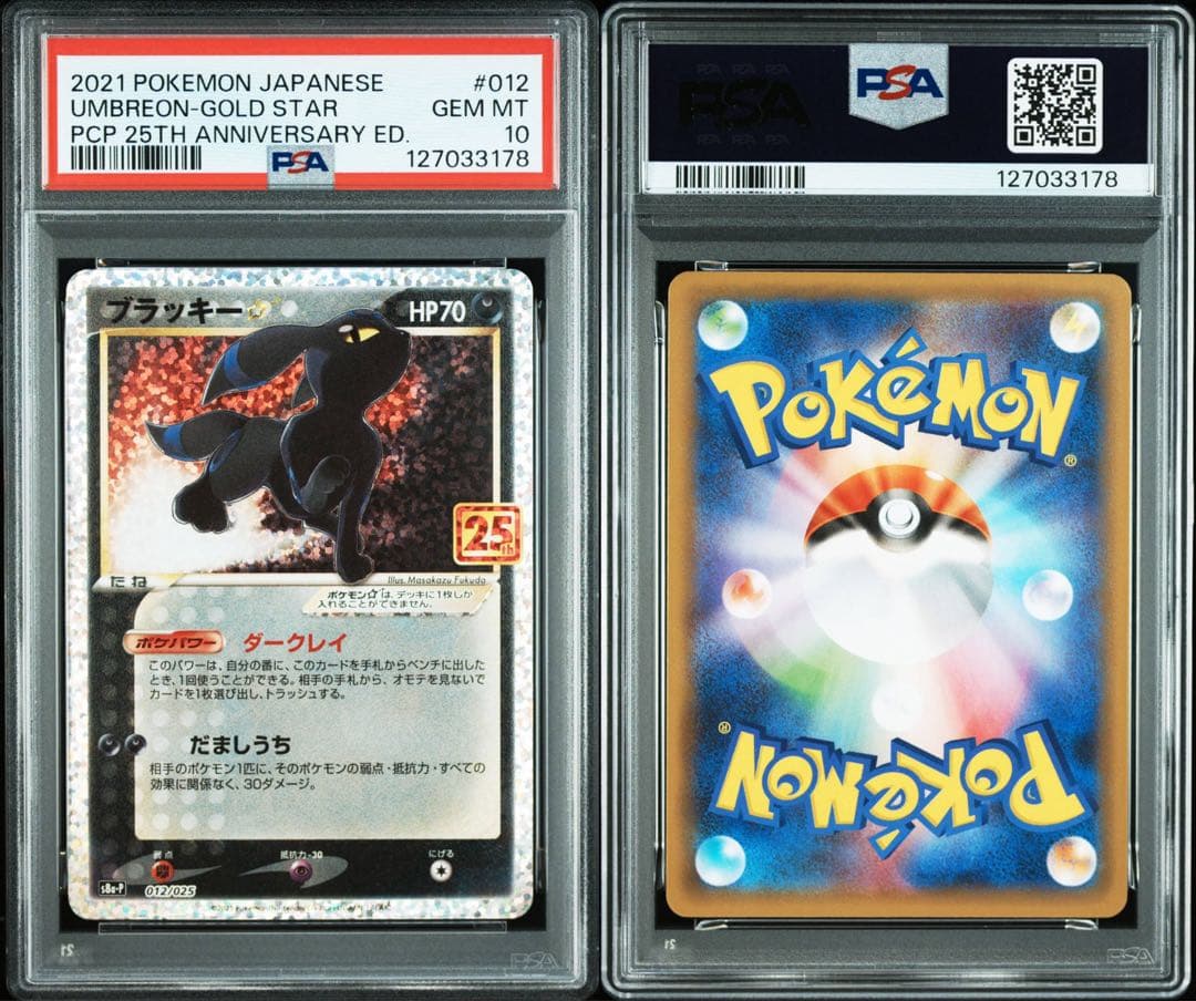 ブラッキー☆: 25th ANNIVERSARY edition 【PSA10】
