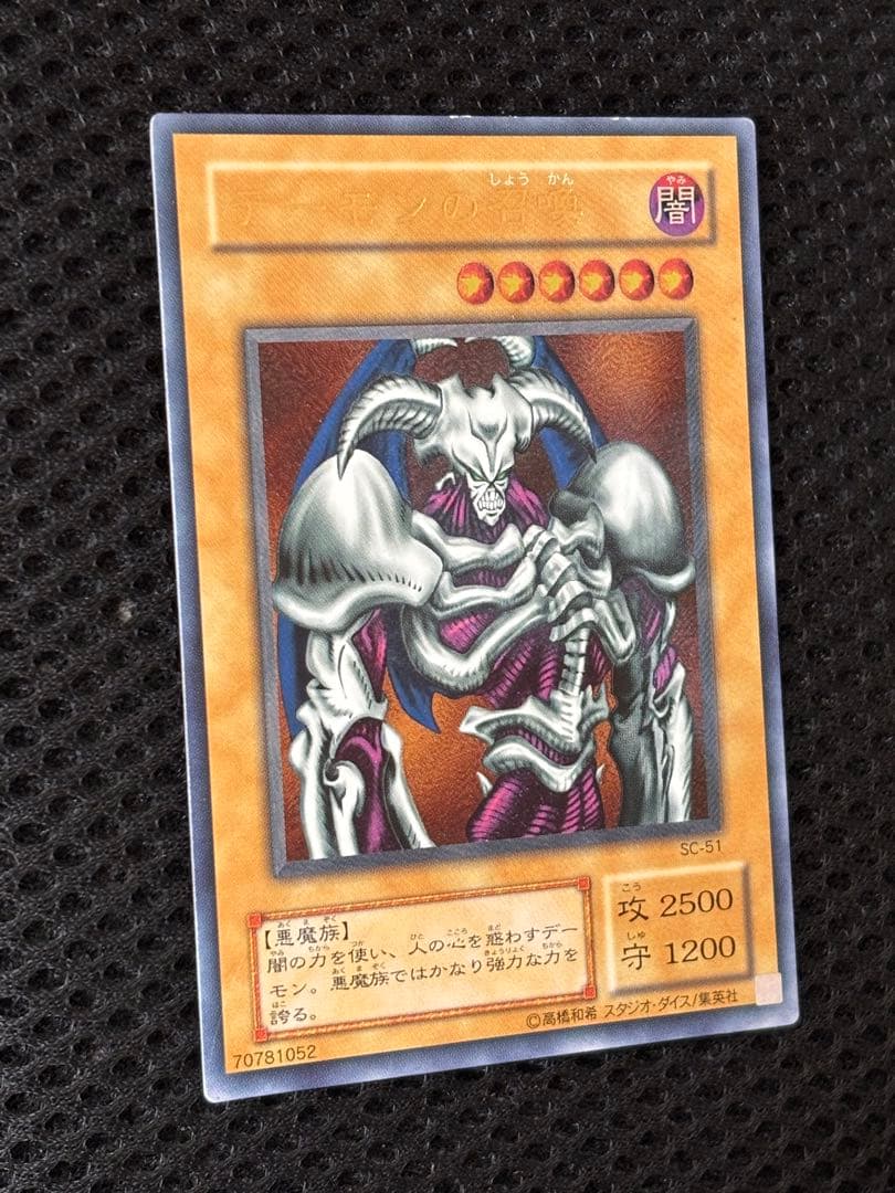 極美品　デーモンの召喚　レリーフ　アルティメット　遊戯王