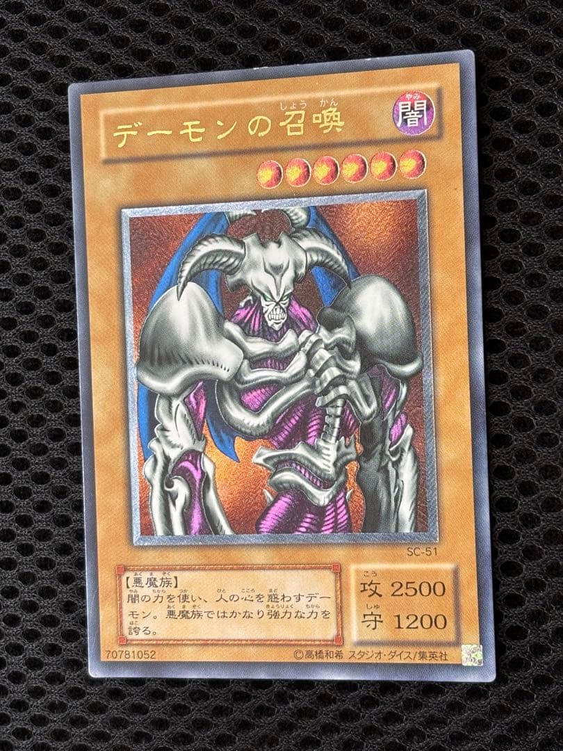 極美品　デーモンの召喚　レリーフ　アルティメット　遊戯王