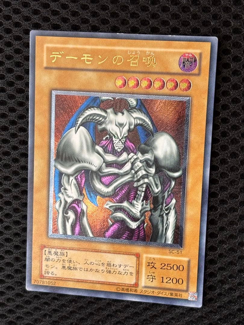 極美品　デーモンの召喚　レリーフ　アルティメット　遊戯王