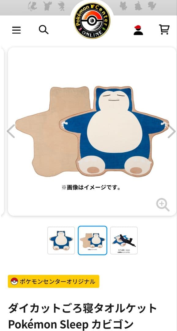 新品　Pokémon Sleep カビゴン ダイカットタオルケット