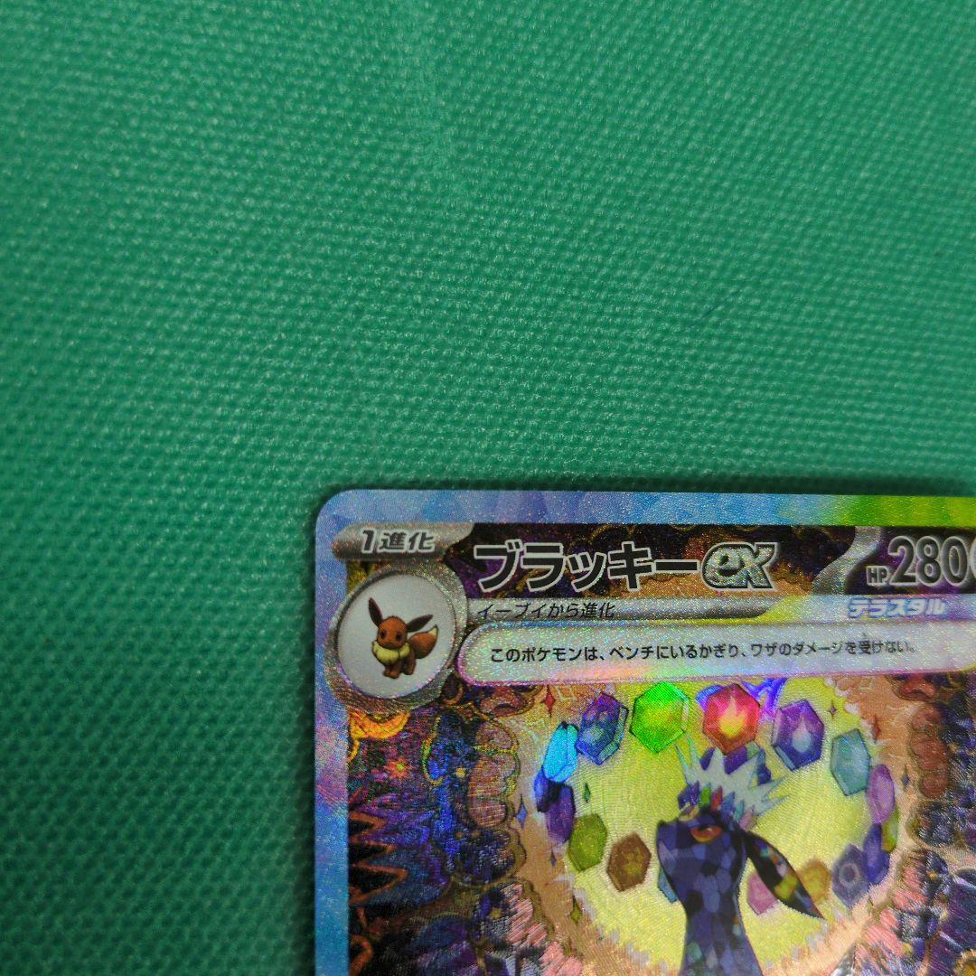 ポケカ　ブラッキーex　sar