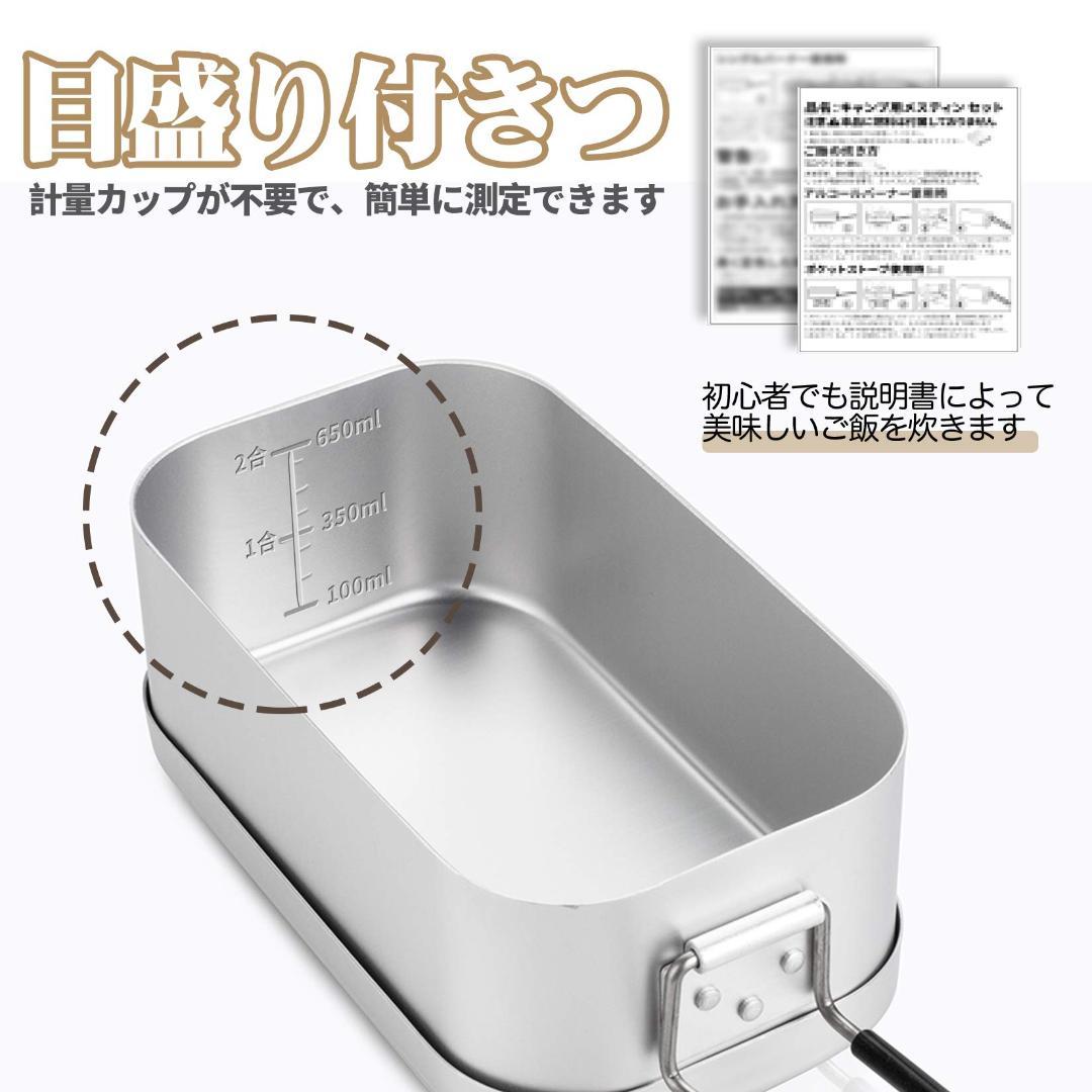 メスティン キャンプ 2合炊き 5点セット 目盛り付き はんごう バリ取り済