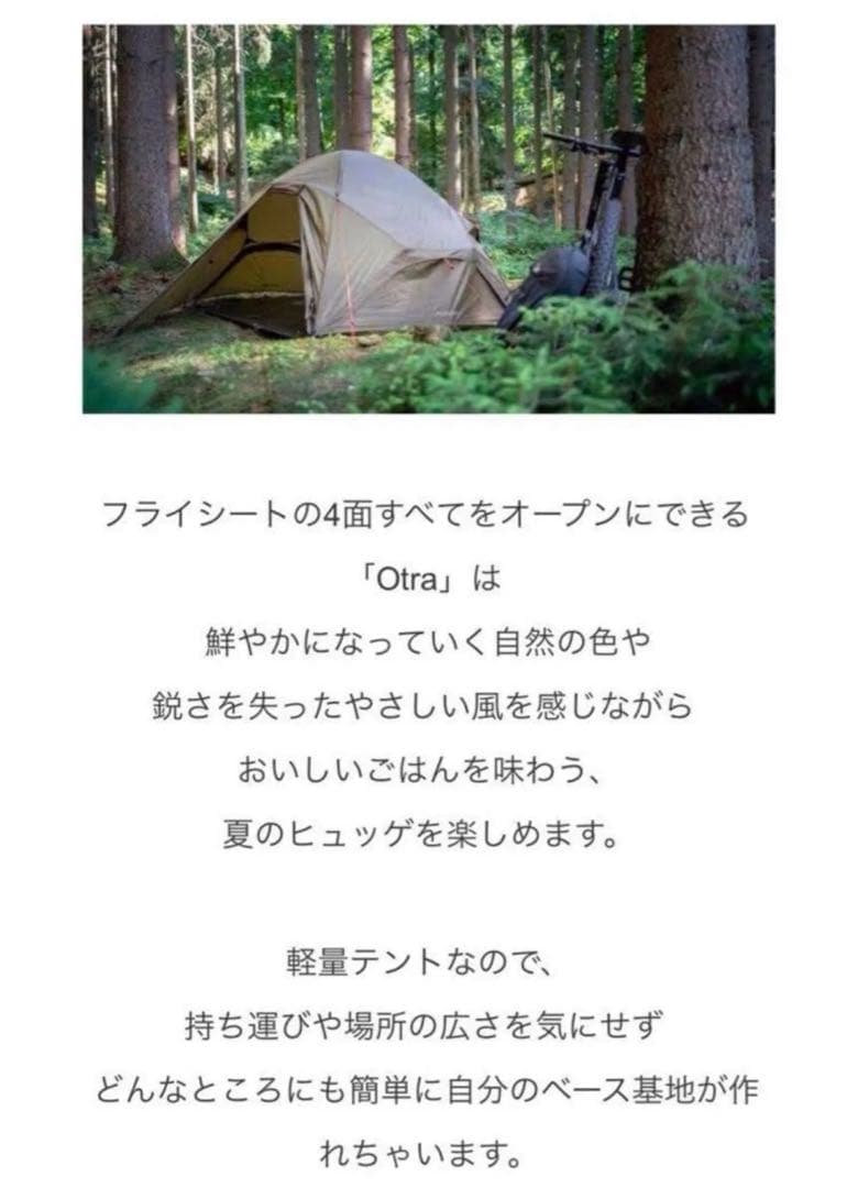 Nordisk ノルディスク Otra ２PU Tent 新品未使用品　検品のみ