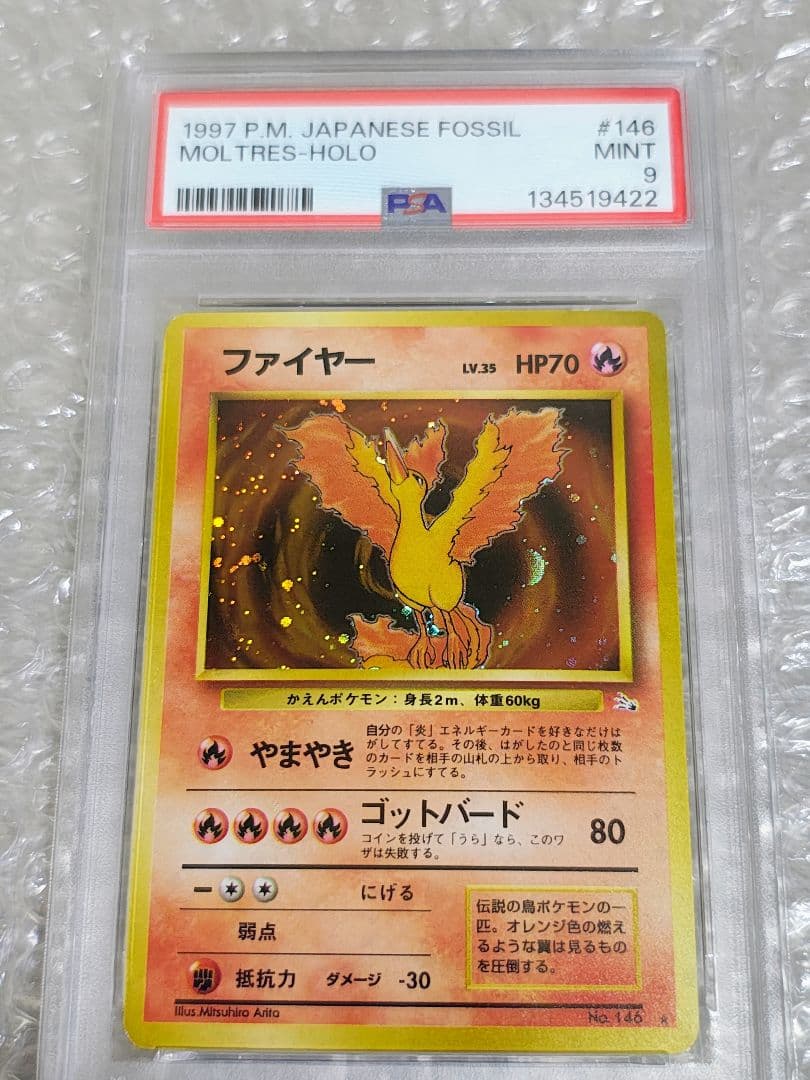 【PSA9】ファイヤー ★ ホロ 旧裏 第3弾拡張パック 化石の秘密