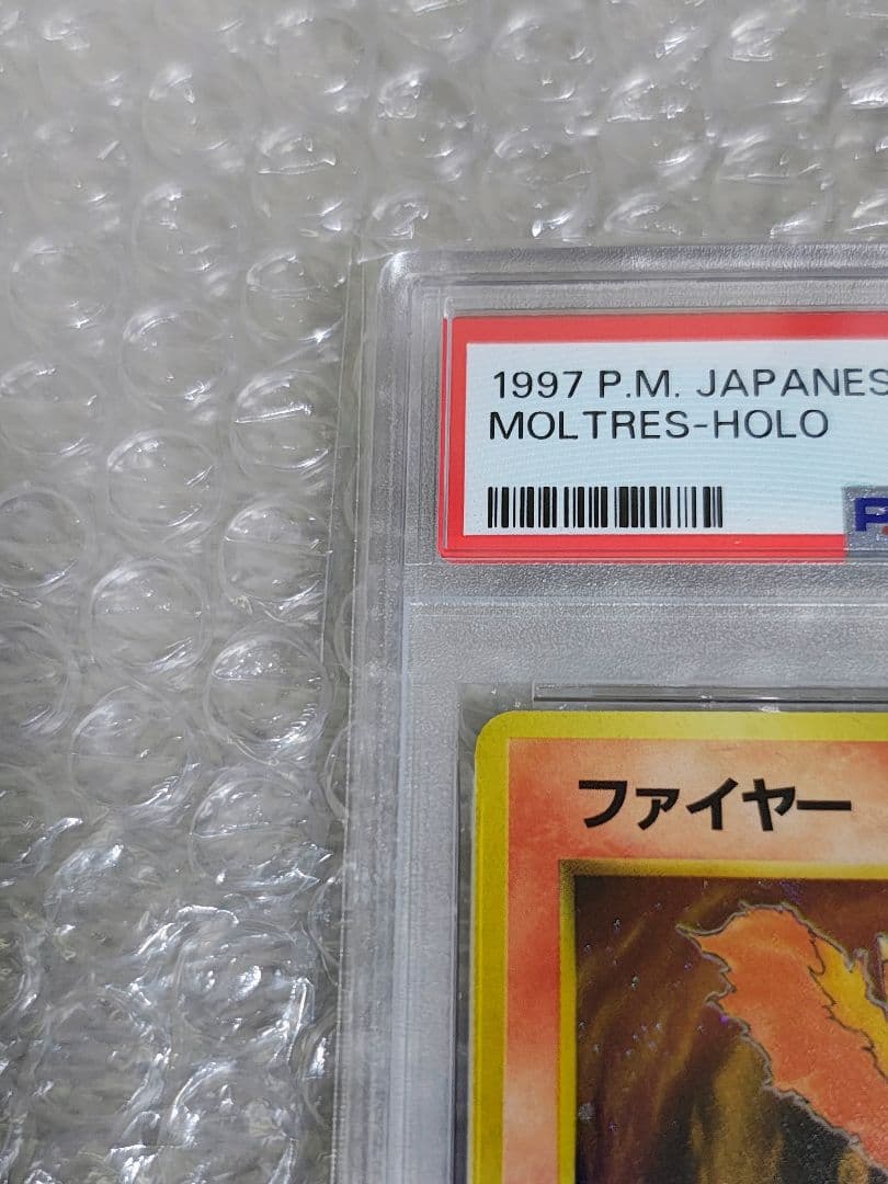 【PSA9】ファイヤー ★ ホロ 旧裏 第3弾拡張パック 化石の秘密